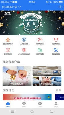 坪山創(chuàng)新廣場App下載指南