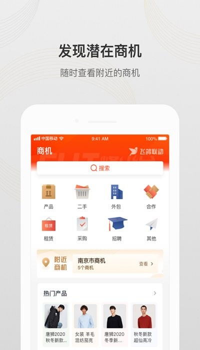 飛鴿聯(lián)動(dòng)官方版下載指南 v2.1.0安卓版與安粉絲手游網(wǎng)體驗(yàn)解析