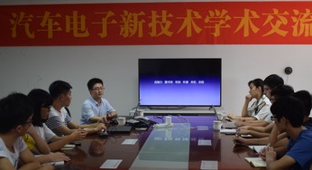 工程研究院成功舉辦汽車電子新技術(shù)學術(shù)交流會暨技術(shù)轉(zhuǎn)讓簽約儀式
